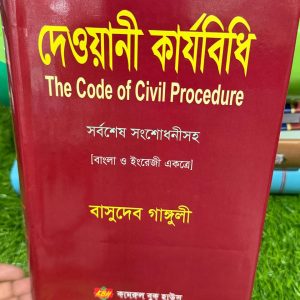 দেওয়ানী কার্যবিধি সর্বশেষ সংশোধনী